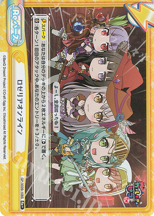 Re+ ロゼリアオンライン | 販売 | BanG Dream! ガルパ☆ピコ〜大盛り〜 | Reバース for you