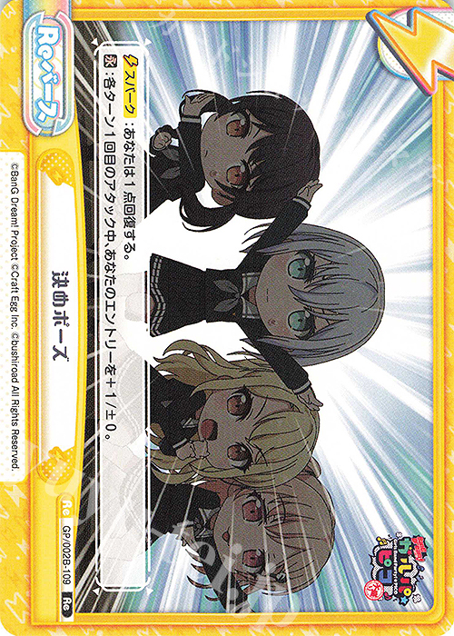 Re 決めポーズ | 販売 | BanG Dream! ガルパ☆ピコ〜大盛り〜 | Reバース for you