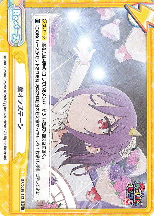 Re 薫オンステージ | 販売 | BanG Dream! ガルパ☆ピコ〜大盛り〜 | Reバース for you