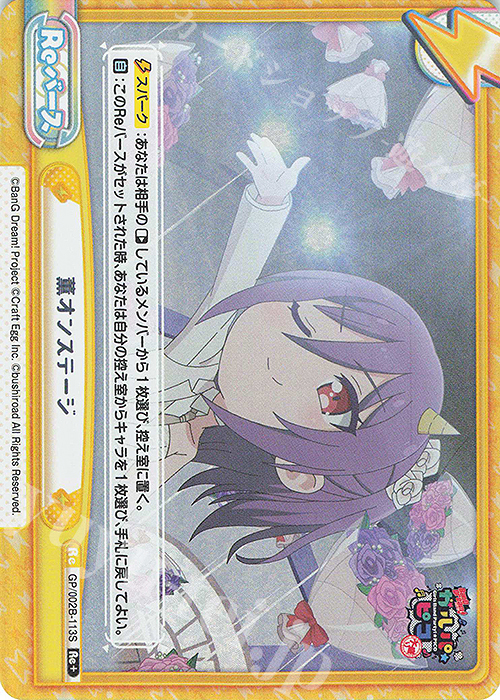 Re+ 薫オンステージ | 販売 | BanG Dream! ガルパ☆ピコ〜大盛り〜 | Reバース for you