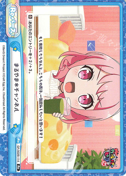 Re まるやま＊チャンネル | 販売 | BanG Dream! ガルパ☆ピコ〜大盛り〜 | Reバース for you