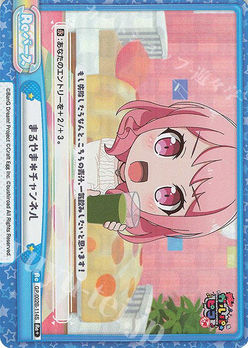 Re+ まるやま＊チャンネル | 販売 | BanG Dream! ガルパ☆ピコ〜大盛り〜 | Reバース for you