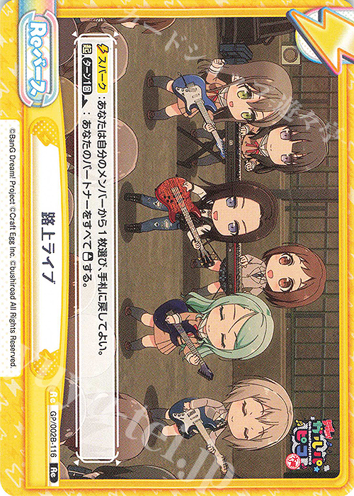 Re 路上ライブ | 販売 | BanG Dream! ガルパ☆ピコ〜大盛り〜 | Reバース for you