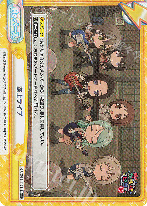 Re+ 路上ライブ | 販売 | BanG Dream! ガルパ☆ピコ〜大盛り〜 | Reバース for you