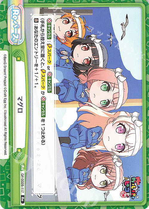 Re マグロ | 販売 | BanG Dream! ガルパ☆ピコ〜大盛り〜 | Reバース for you