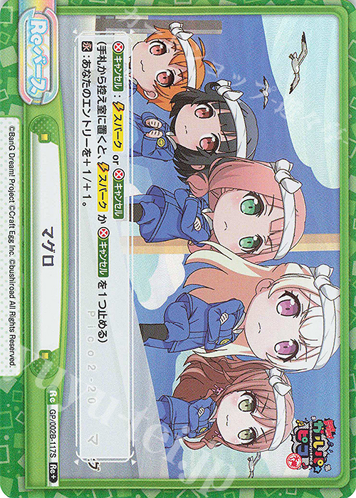Re+ マグロ | 販売 | BanG Dream! ガルパ☆ピコ〜大盛り〜 | Reバース for you