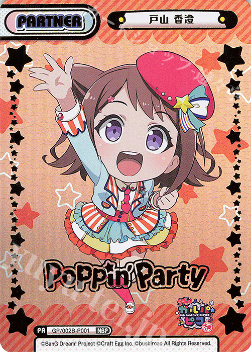 NBP 戸山 香澄(箔押し入り) | 買取 | BanG Dream! ガルパ☆ピコ〜大盛り〜 | Reバース for you