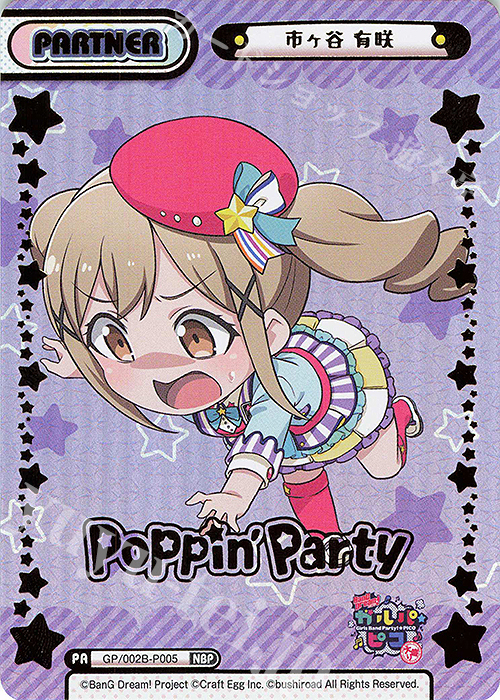 NBP 市ヶ谷 有咲(箔押し入り) | 買取 | BanG Dream! ガルパ☆ピコ〜大盛り〜 | Reバース for you