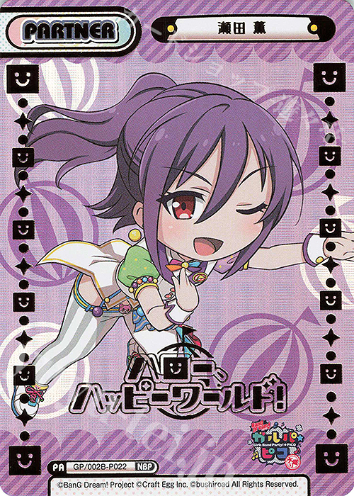NBP 瀬田 薫(箔押し入り) | 販売 | BanG Dream! ガルパ☆ピコ〜大盛り〜 | Reバース for you