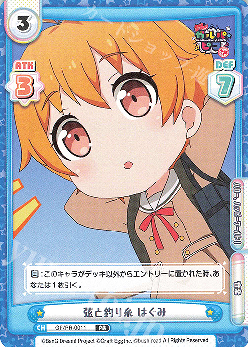 PR 弦と釣り糸 はぐみ | 販売 | BanG Dream! ガルパ☆ピコ〜大盛り〜 | Reバース for you