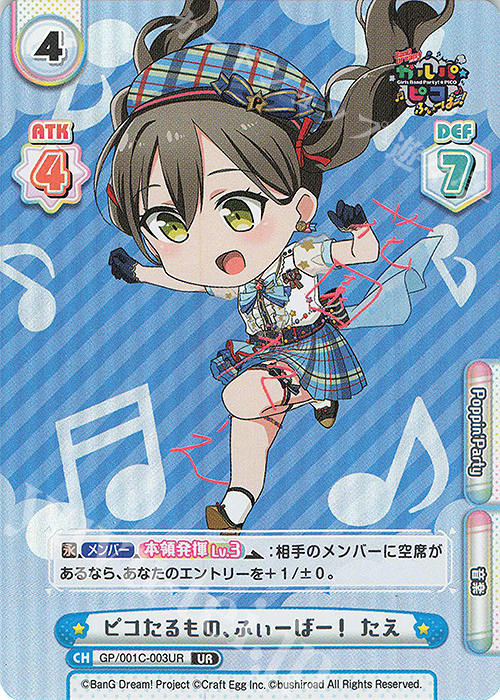 UR ピコたるもの、ふぃーばー！ たえ(サイン入り) | 販売 | BanG Dream! ガルパ☆ピコ ふぃーばー！ | Reバース for you