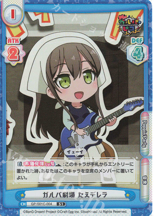 S1 ガルパ劇場 たえデレラ | 販売 | BanG Dream! ガルパ☆ピコ ふぃーばー！ | Reバース for you