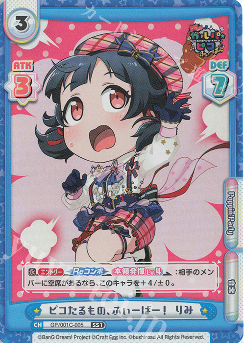SS1 ピコたるもの、ふぃーばー！ りみ | 販売 | BanG Dream! ガルパ☆ピコ ふぃーばー！ | Reバース for you