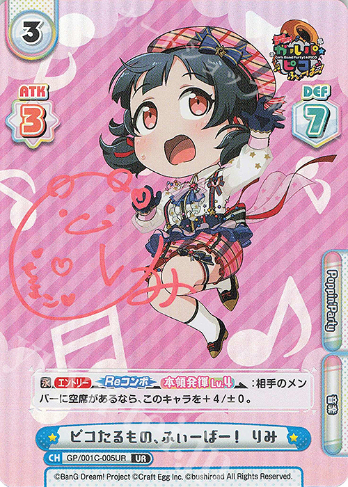 UR ピコたるもの、ふぃーばー！ りみ(サイン入り) | 販売 | BanG Dream! ガルパ☆ピコ ふぃーばー！ | Reバース for you