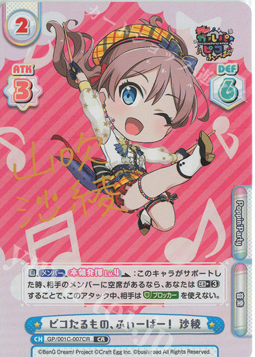 CR ピコたるもの、ふぃーばー！ 沙綾(サイン入り) | 販売 | BanG Dream! ガルパ☆ピコ ふぃーばー！ | Reバース for you