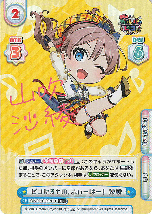 UR ピコたるもの、ふぃーばー！ 沙綾(サイン入り) | 販売 | BanG Dream! ガルパ☆ピコ ふぃーばー！ | Reバース for you