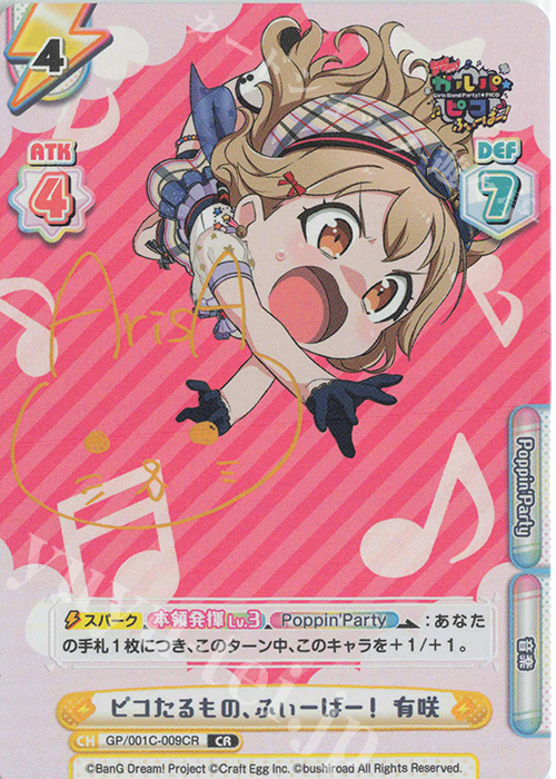 CR ピコたるもの、ふぃーばー！ 有咲(サイン入り) | 販売 | BanG Dream! ガルパ☆ピコ ふぃーばー！ | Reバース for you