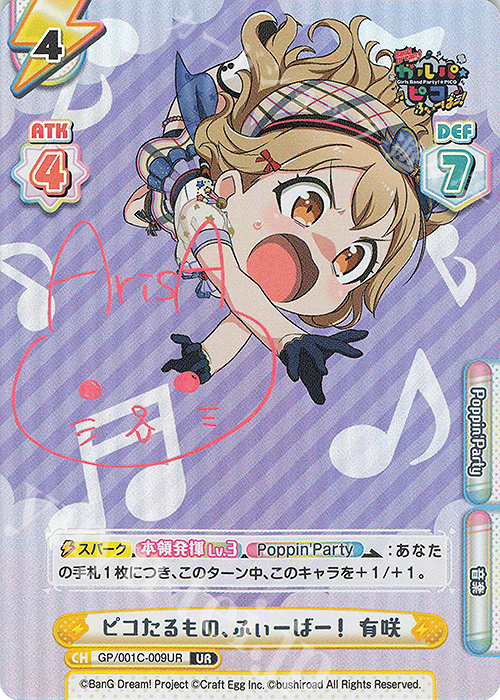UR ピコたるもの、ふぃーばー！ 有咲(サイン入り) | 販売 | BanG Dream! ガルパ☆ピコ ふぃーばー！ | Reバース for you