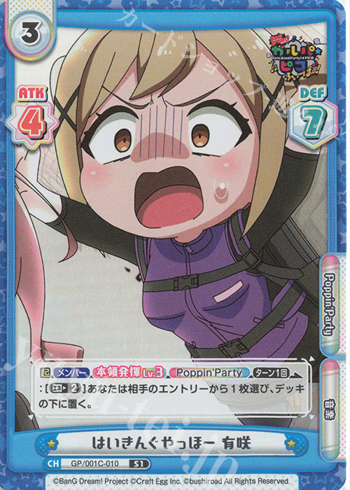 S1 はいきんぐやっほー 有咲 | 販売 | BanG Dream! ガルパ☆ピコ ふぃーばー！ | Reバース for you