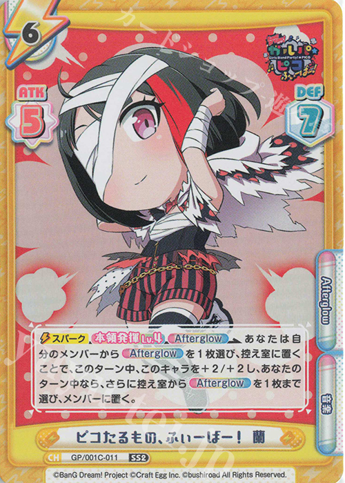 SS2 ピコたるもの、ふぃーばー！ 蘭 | 販売 | BanG Dream! ガルパ☆ピコ ふぃーばー！ | Reバース for you