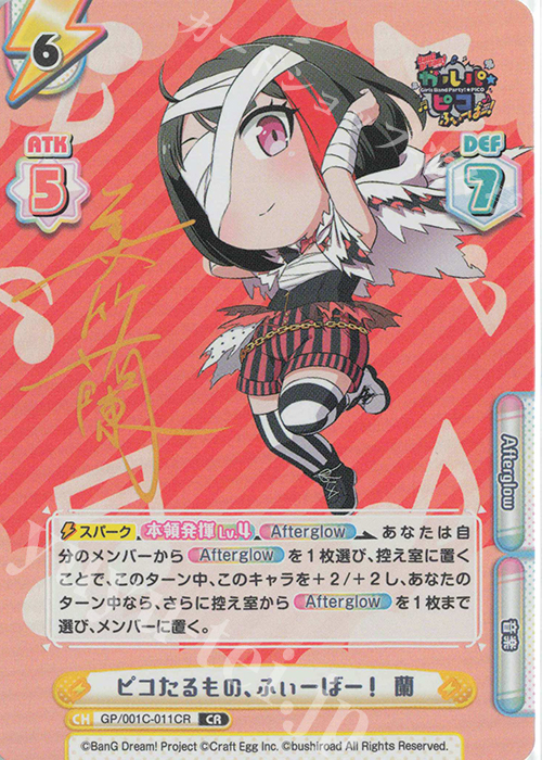 CR ピコたるもの、ふぃーばー！ 蘭(サイン入り) | 販売 | BanG Dream! ガルパ☆ピコ ふぃーばー！ | Reバース for you