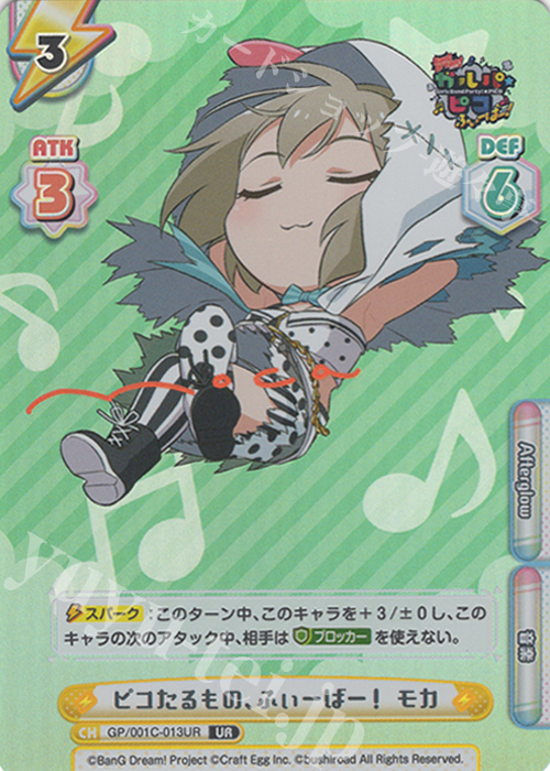 UR ピコたるもの、ふぃーばー！ モカ(サイン入り) | 買取 | BanG Dream! ガルパ☆ピコ ふぃーばー！ | Reバース for you