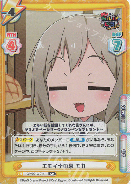 S2 エモイナの泉 モカ | 販売 | BanG Dream! ガルパ☆ピコ ふぃーばー！ | Reバース for you