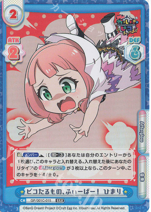 SS2 ピコたるもの、ふぃーばー！ ひまり | 販売 | BanG Dream! ガルパ☆ピコ ふぃーばー！ | Reバース for you