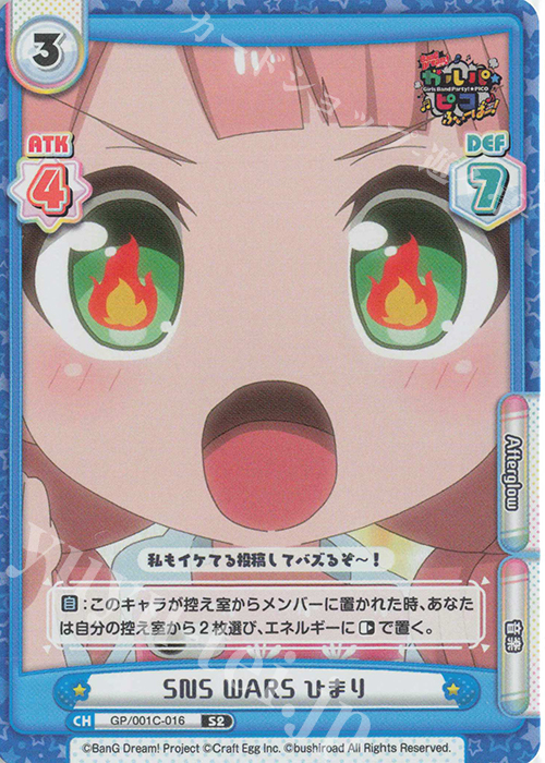S2 SNS WARS ひまり | 販売 | BanG Dream! ガルパ☆ピコ ふぃーばー！ | Reバース for you