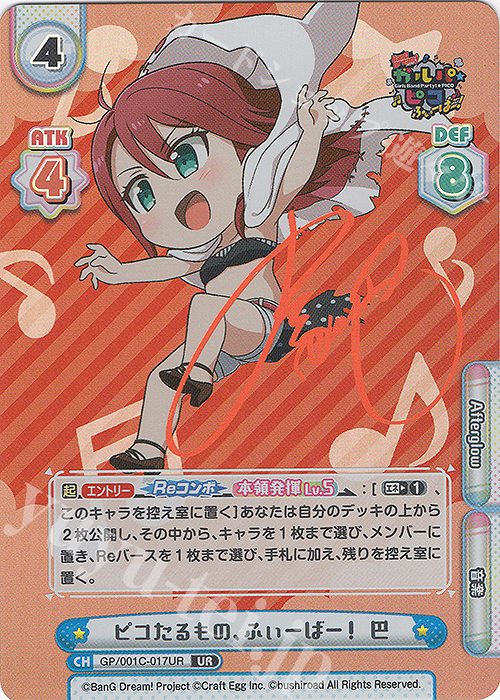 UR ピコたるもの、ふぃーばー！ 巴(サイン入り) | 販売 | BanG Dream! ガルパ☆ピコ ふぃーばー！ | Reバース for you