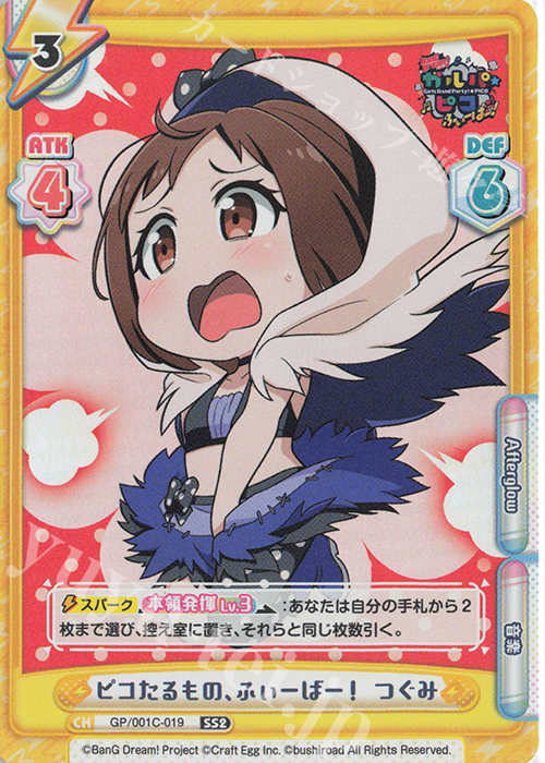 SS2 ピコたるもの、ふぃーばー！ つぐみ | 販売 | BanG Dream! ガルパ☆ピコ ふぃーばー！ | Reバース for you