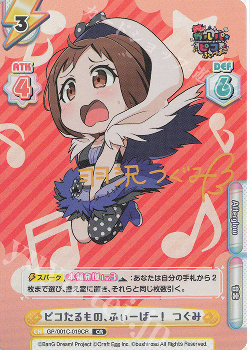 CR ピコたるもの、ふぃーばー！ つぐみ(サイン入り) | 販売 | BanG Dream! ガルパ☆ピコ ふぃーばー！ | Reバース for you