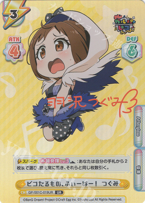 UR ピコたるもの、ふぃーばー！ つぐみ(サイン入り) | 販売 | BanG Dream! ガルパ☆ピコ ふぃーばー！ | Reバース for you