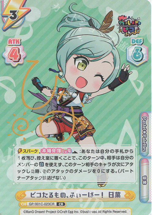 CR ピコたるもの、ふぃーばー！ 日菜(サイン入り) | 販売 | BanG Dream! ガルパ☆ピコ ふぃーばー！ | Reバース for you