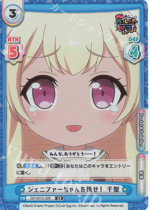 S3 ジェニファーちゃんを捜せ！ 千聖 | 販売 | BanG Dream! ガルパ☆ピコ ふぃーばー！ | Reバース for you