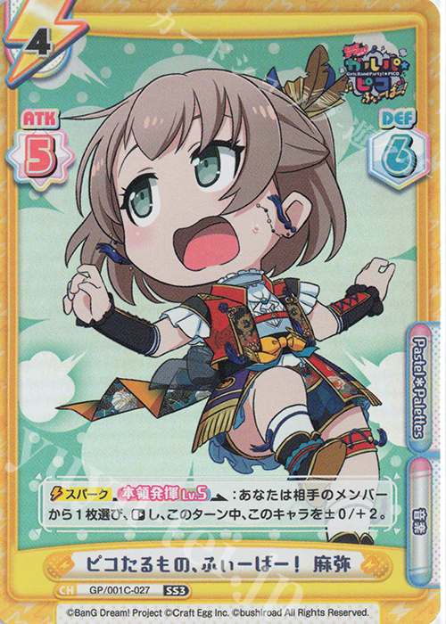SS3 ピコたるもの、ふぃーばー！ 麻弥 | 販売 | BanG Dream! ガルパ☆ピコ ふぃーばー！ | Reバース for you