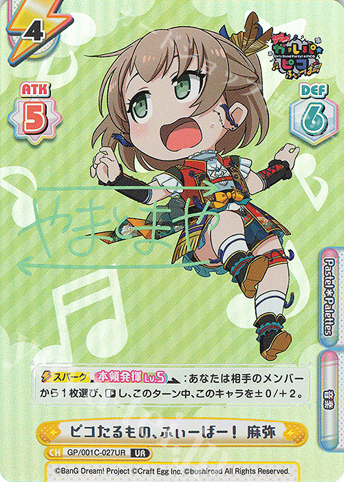 UR ピコたるもの、ふぃーばー！ 麻弥(サイン入り) | 販売 | BanG Dream! ガルパ☆ピコ ふぃーばー！ | Reバース for you