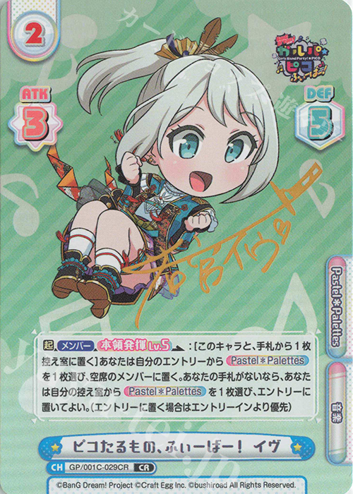 CR ピコたるもの、ふぃーばー！ イヴ(サイン入り) | 販売 | BanG Dream! ガルパ☆ピコ ふぃーばー！ | Reバース for you