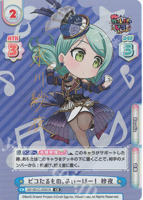 CR ピコたるもの、ふぃーばー！ 紗夜(サイン入り) | 販売 | BanG Dream! ガルパ☆ピコ ふぃーばー！ | Reバース for you