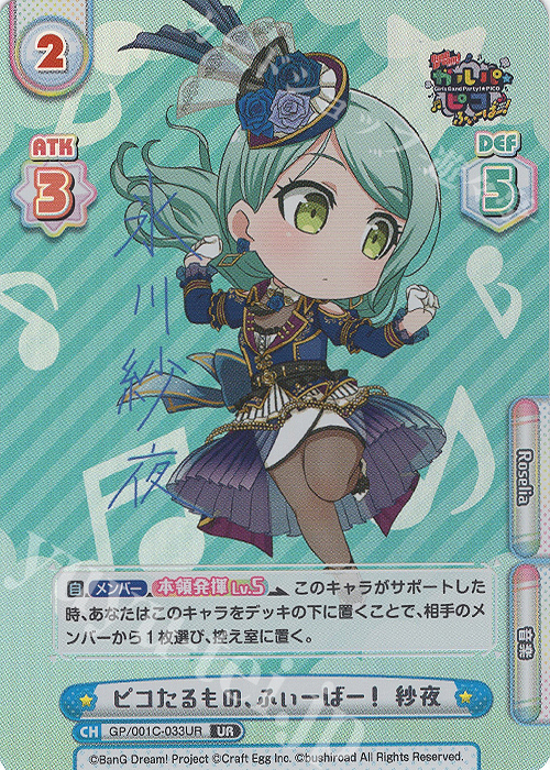 UR ピコたるもの、ふぃーばー！ 紗夜(サイン入り) | 販売 | BanG Dream! ガルパ☆ピコ ふぃーばー！ | Reバース for you