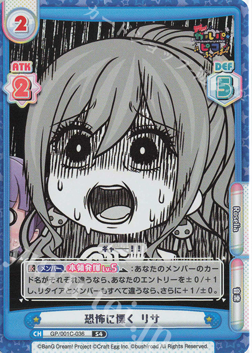 S4 恐怖に慄く リサ | 販売 | BanG Dream! ガルパ☆ピコ ふぃーばー！ | Reバース for you