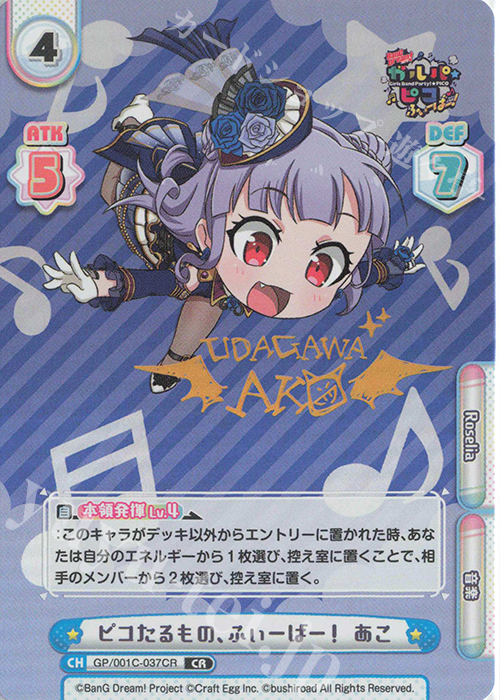 CR ピコたるもの、ふぃーばー！ あこ(サイン入り) | 販売 | BanG Dream! ガルパ☆ピコ ふぃーばー！ | Reバース for you