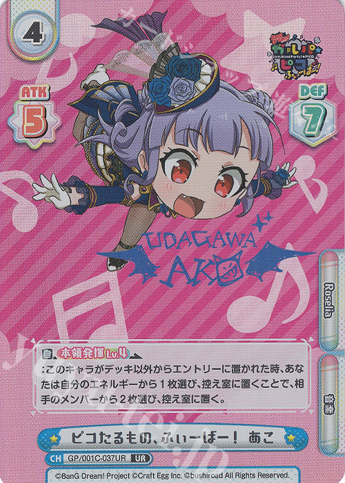 UR ピコたるもの、ふぃーばー！ あこ(サイン入り) | 販売 | BanG Dream! ガルパ☆ピコ ふぃーばー！ | Reバース for you