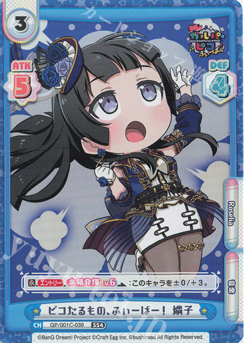 SS4 ピコたるもの、ふぃーばー！ 燐子 | 販売 | BanG Dream! ガルパ☆ピコ ふぃーばー！ | Reバース for you