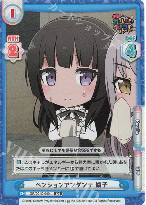 S4 ペンションアンダンテ 燐子 | 販売 | BanG Dream! ガルパ☆ピコ ふぃーばー！ | Reバース for you
