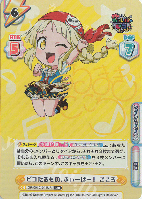 UR ピコたるもの、ふぃーばー！ こころ(サイン入り) | 販売 | BanG Dream! ガルパ☆ピコ ふぃーばー！ | Reバース for you