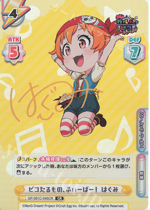 CR ピコたるもの、ふぃーばー！ はぐみ(サイン入り) | 販売 | BanG Dream! ガルパ☆ピコ ふぃーばー！ | Reバース for you