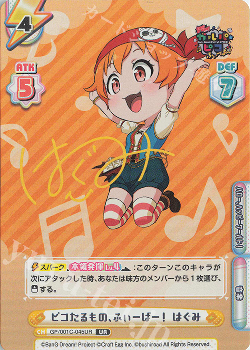 UR ピコたるもの、ふぃーばー！ はぐみ(サイン入り) | 販売 | BanG Dream! ガルパ☆ピコ ふぃーばー！ | Reバース for you