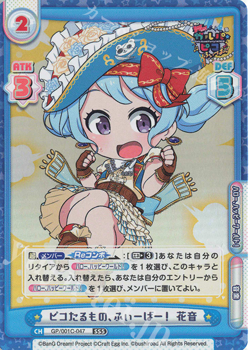 SS5 ピコたるもの、ふぃーばー！ 花音 | 販売 | BanG Dream! ガルパ☆ピコ ふぃーばー！ | Reバース for you
