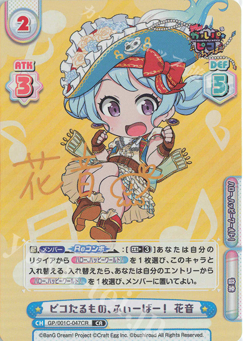 CR ピコたるもの、ふぃーばー！ 花音(サイン入り) | 販売 | BanG Dream! ガルパ☆ピコ ふぃーばー！ | Reバース for you